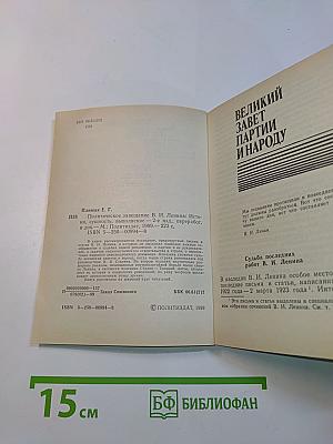 Политическое завещание В.И. Ленина
