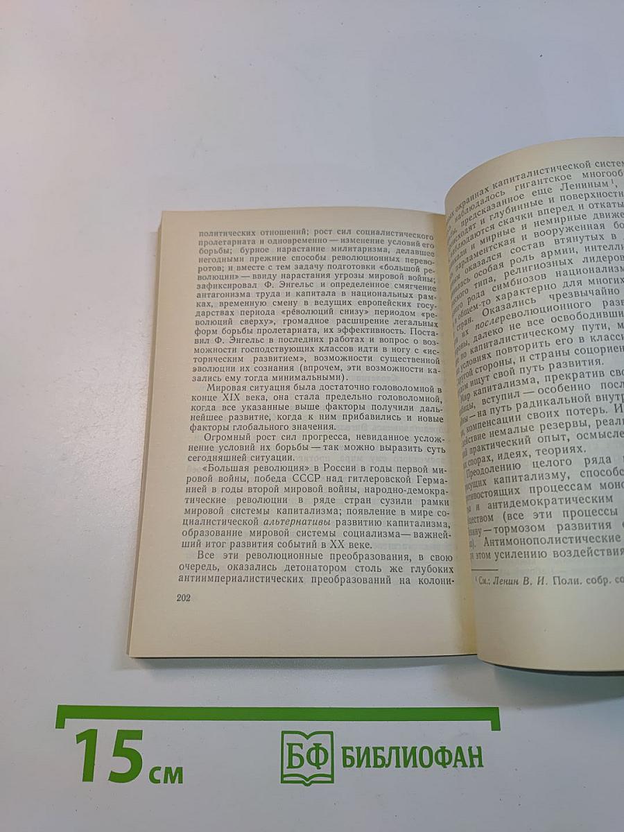 Политическое завещание В.И. Ленина