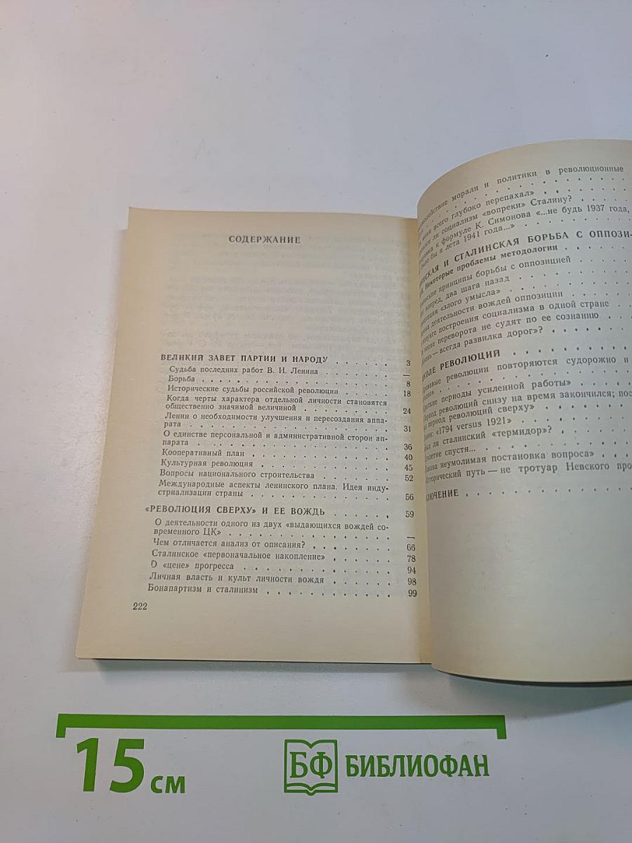 Политическое завещание В.И. Ленина