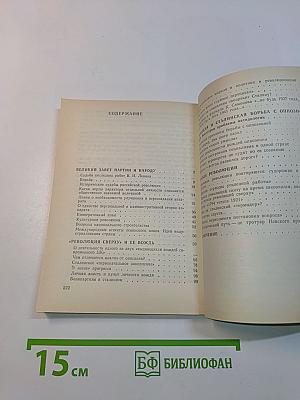 Политическое завещание В.И. Ленина