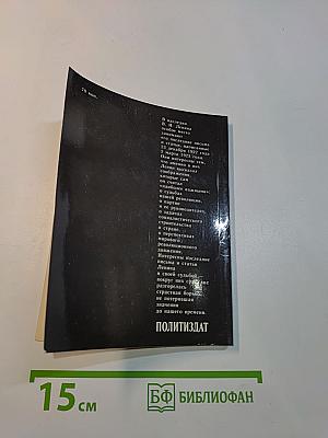 Политическое завещание В.И. Ленина