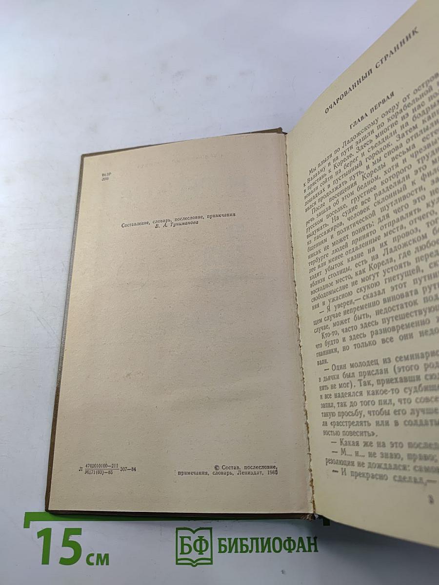 На Краю Света