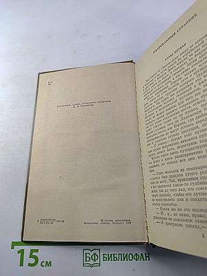 На Краю Света