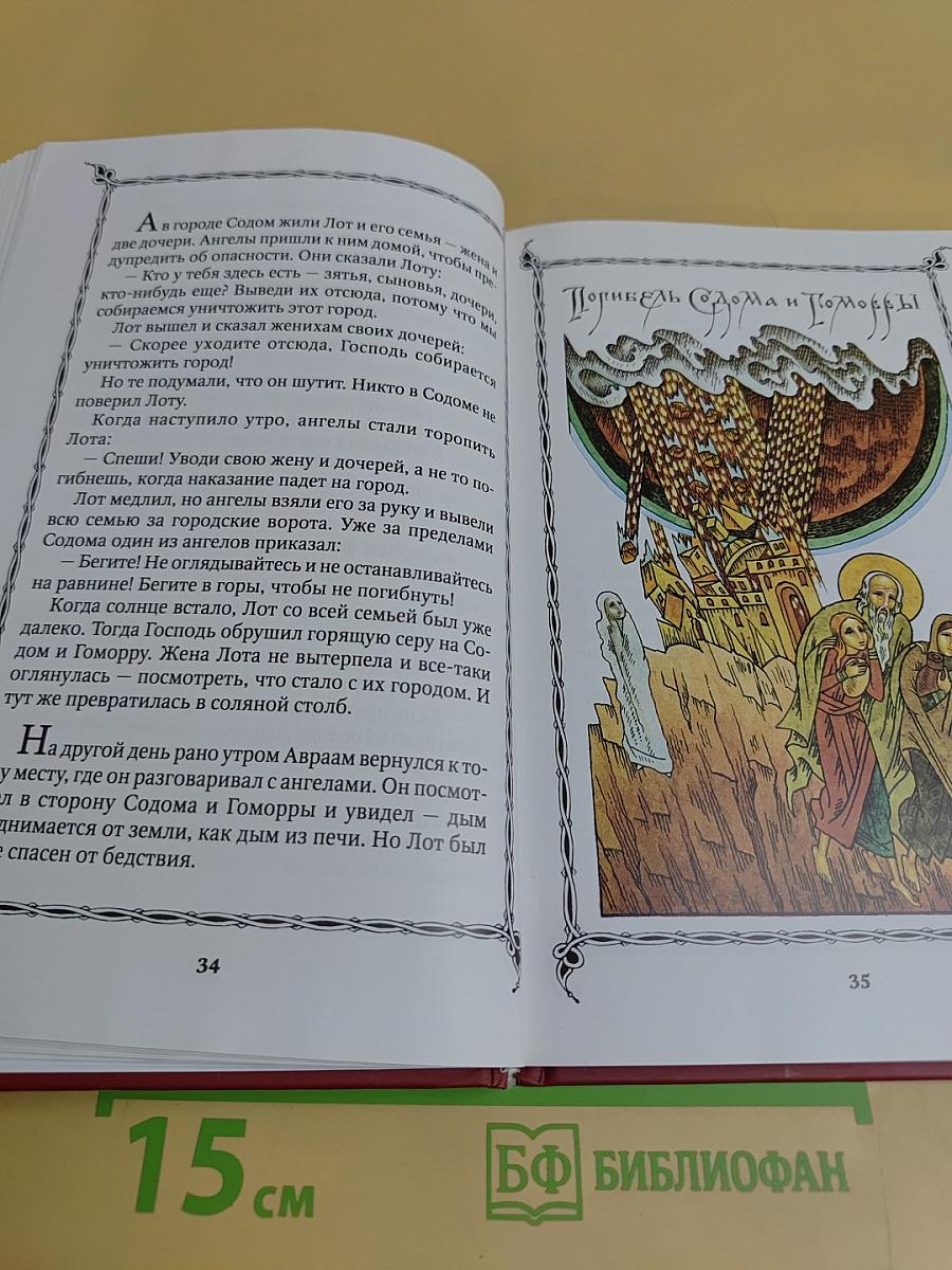Детская Библия