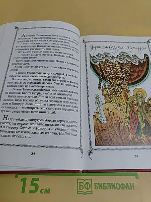 Детская Библия