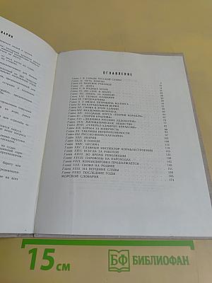 Академик корабельной науки
