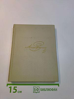 Собрание сочинений. Том первый. Стихотворения 1813-1818