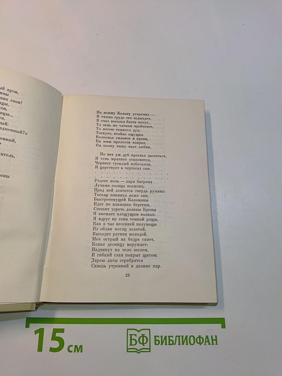 Собрание сочинений. Том первый. Стихотворения 1813-1818
