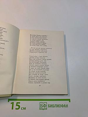 Собрание сочинений. Том первый. Стихотворения 1813-1818
