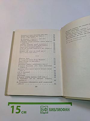 Собрание сочинений. Том первый. Стихотворения 1813-1818