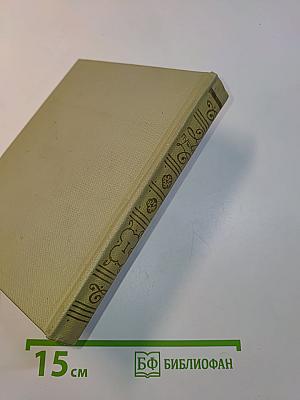 Собрание сочинений. Том первый. Стихотворения 1813-1818