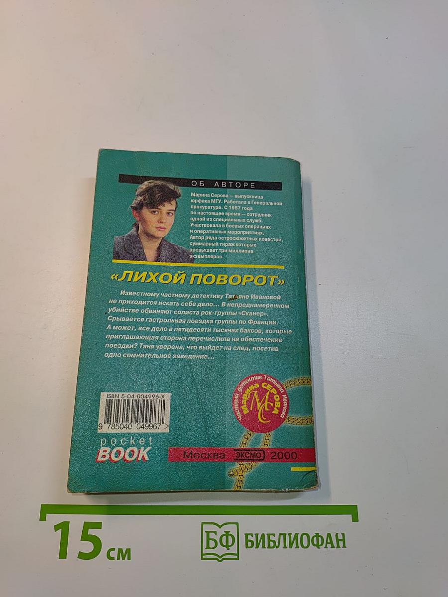 Лихой поворот