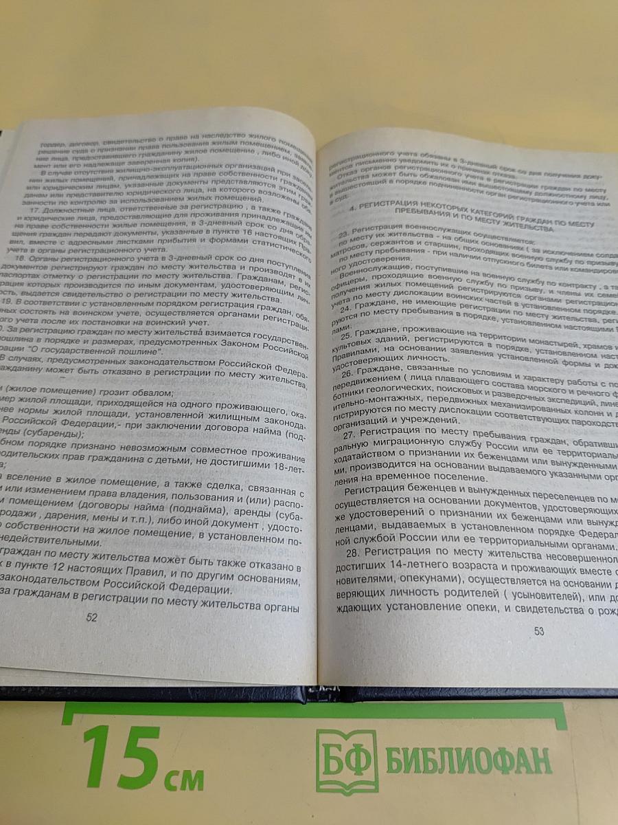 Справочник участкового инспектора милиции