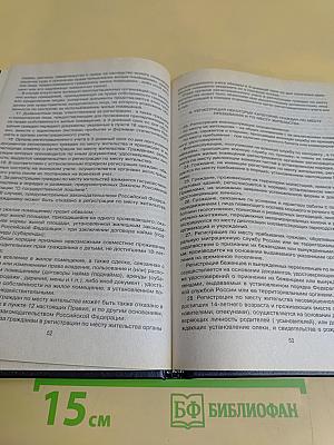 Справочник участкового инспектора милиции