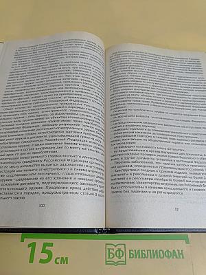 Справочник участкового инспектора милиции