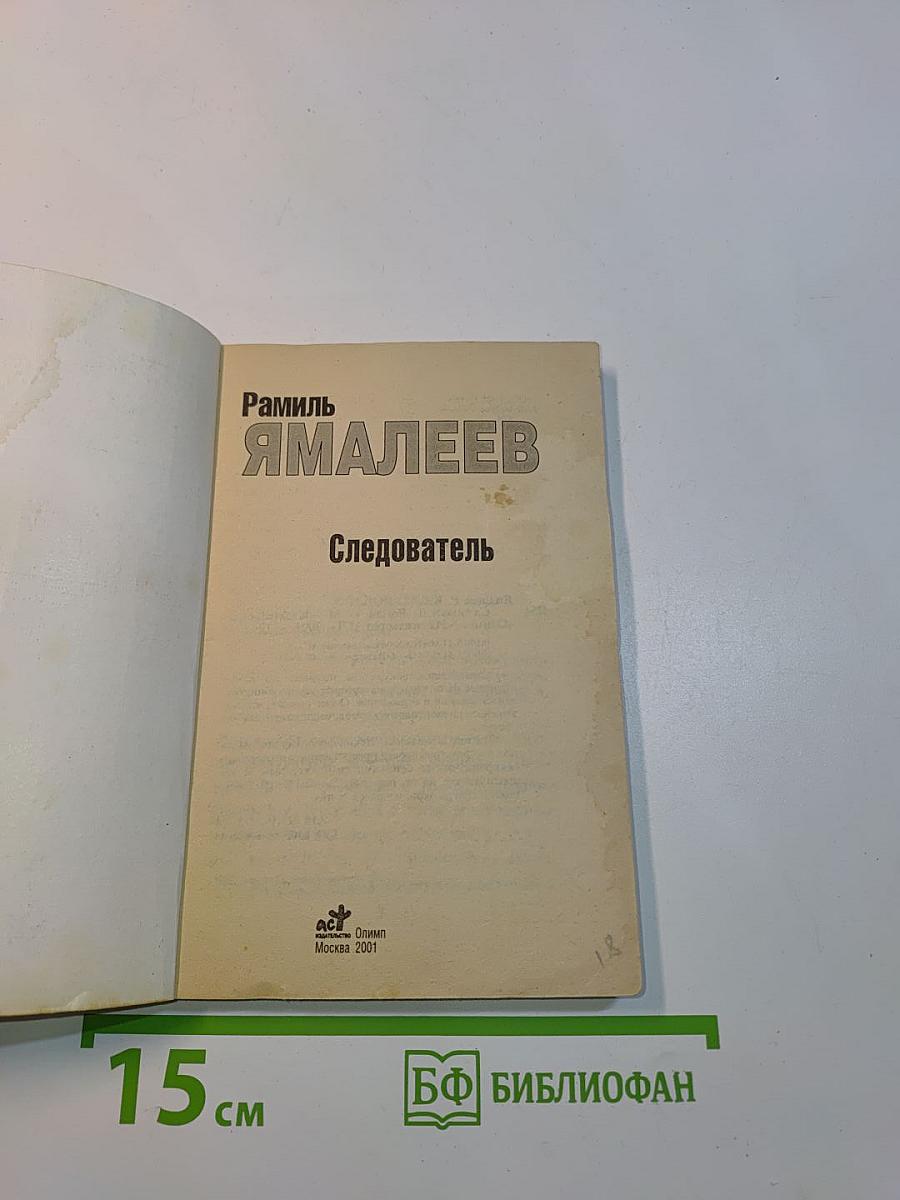 Следователь