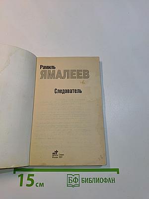 Следователь
