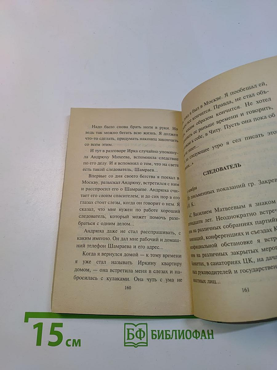 Следователь