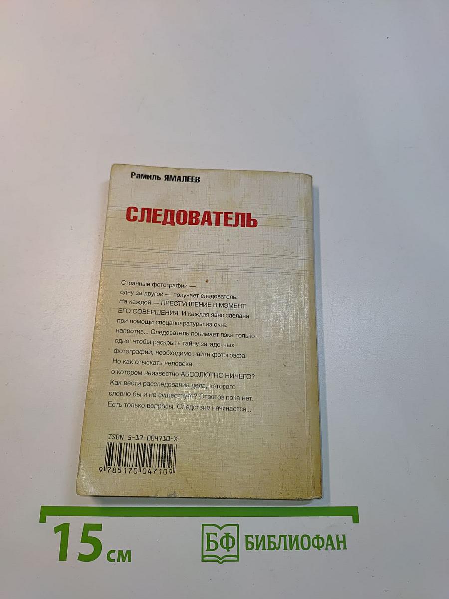 Следователь
