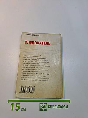 Следователь