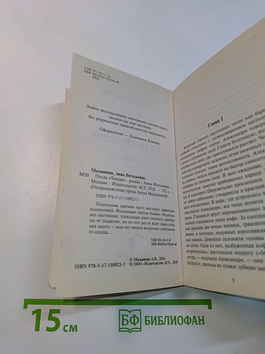 Отель «Толедо»