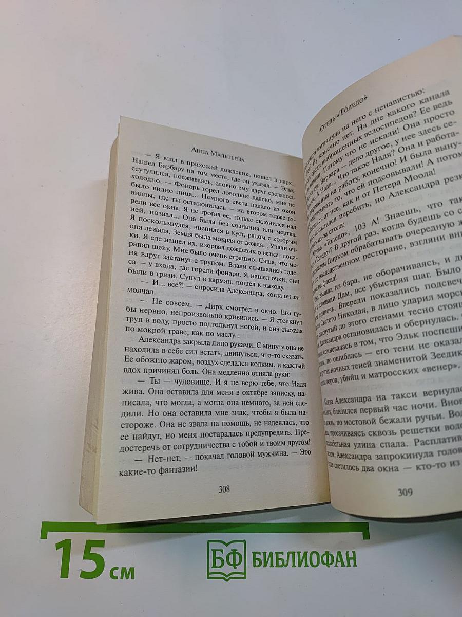 Отель «Толедо»