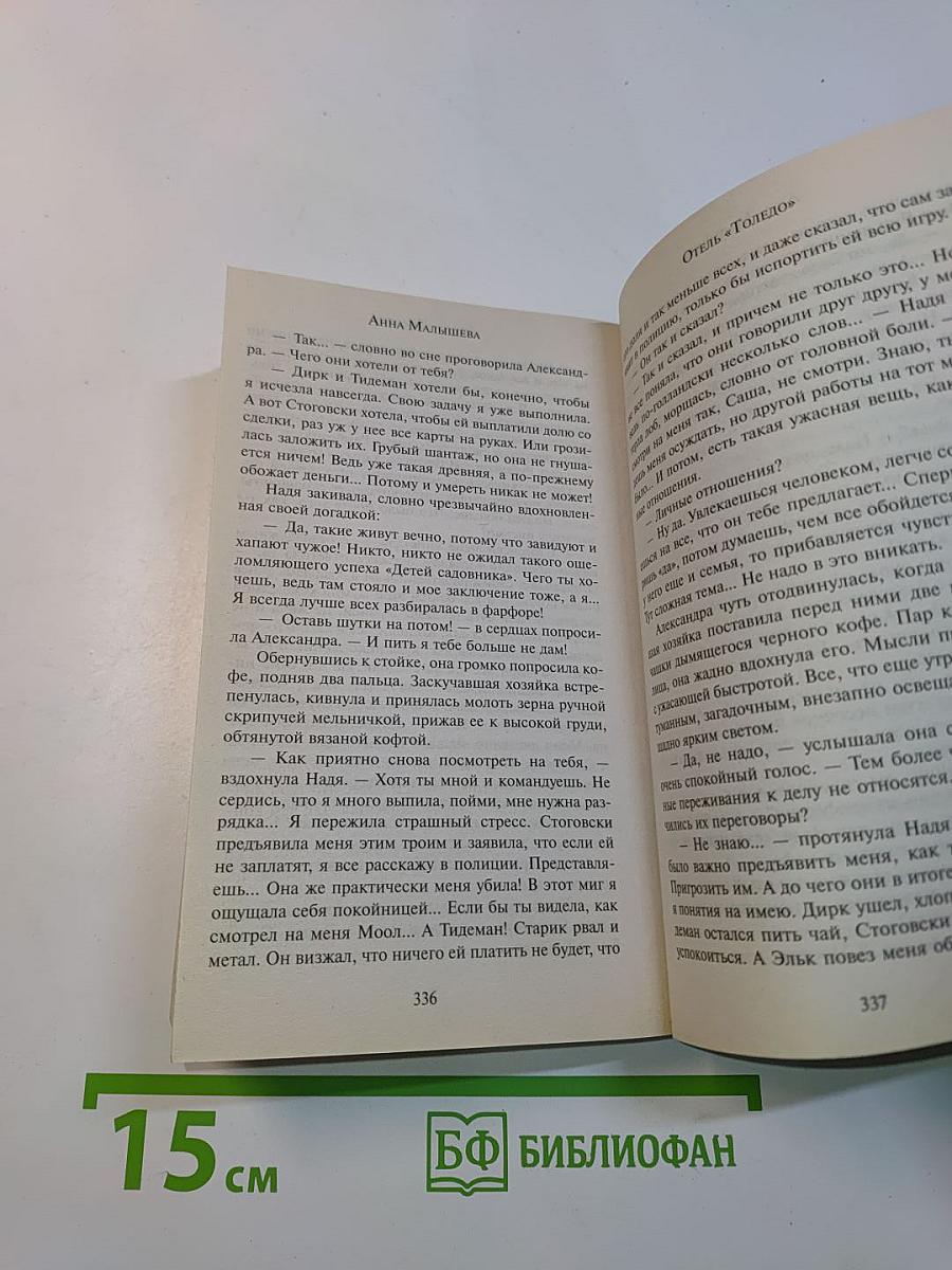 Отель «Толедо»