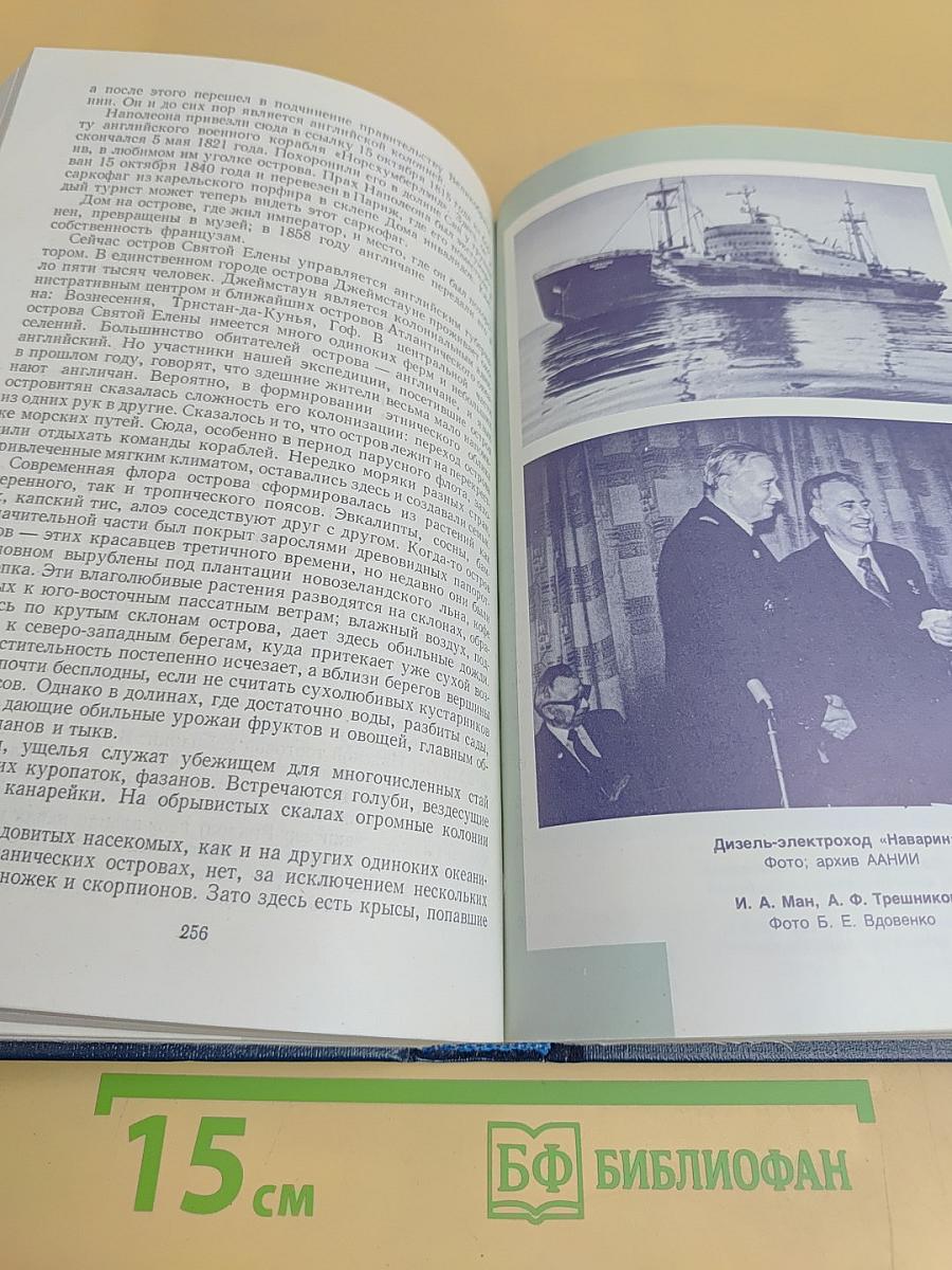 Мои полярные путешествия