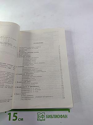 Шри Ауробиндо или Путешествие сознания