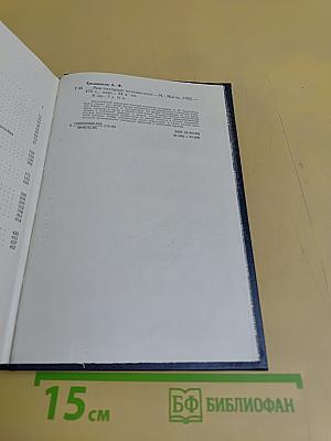 Мои полярные путешествия