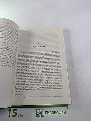 Шри Ауробиндо или Путешествие сознания