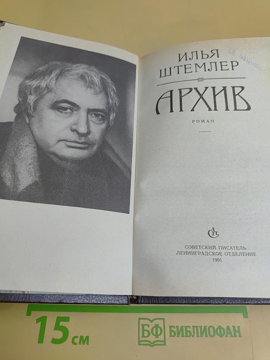 Архив