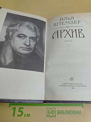 Архив
