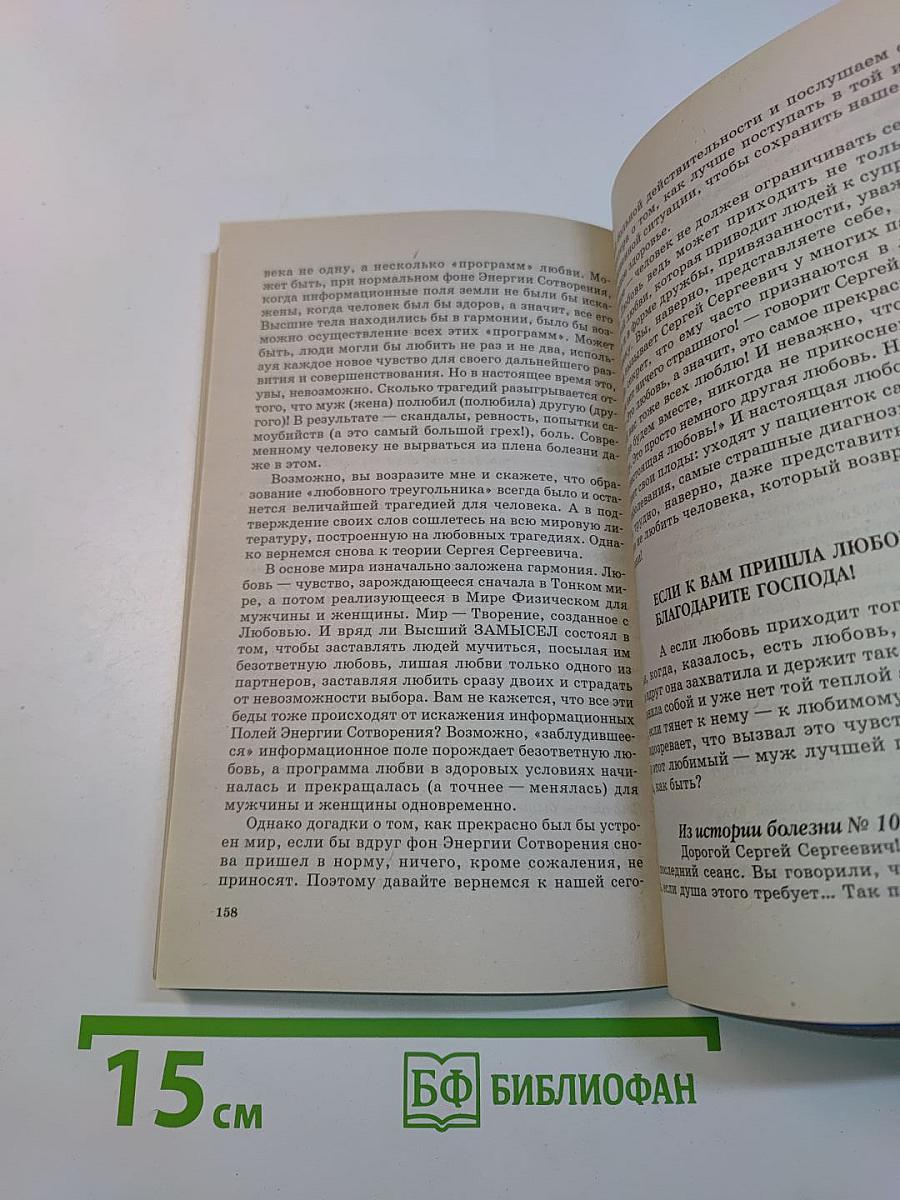 Книга, которая лечит. Женские болезни