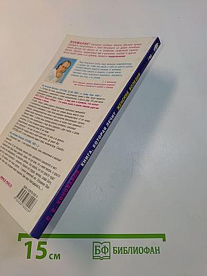 Книга, которая лечит. Женские болезни