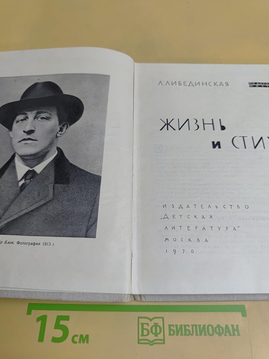 Жизнь и стихи