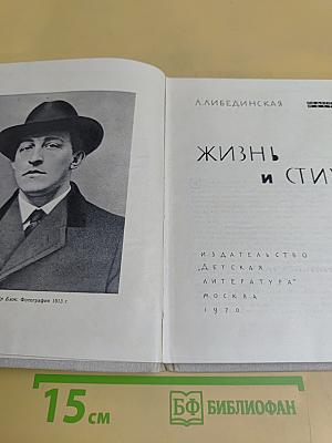 Жизнь и стихи
