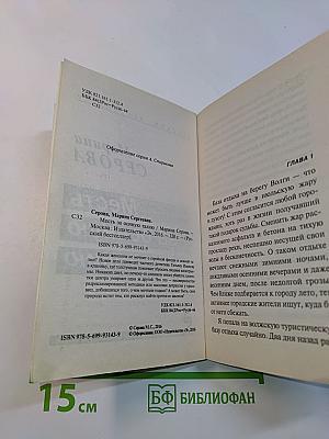 Месть за осиную талию