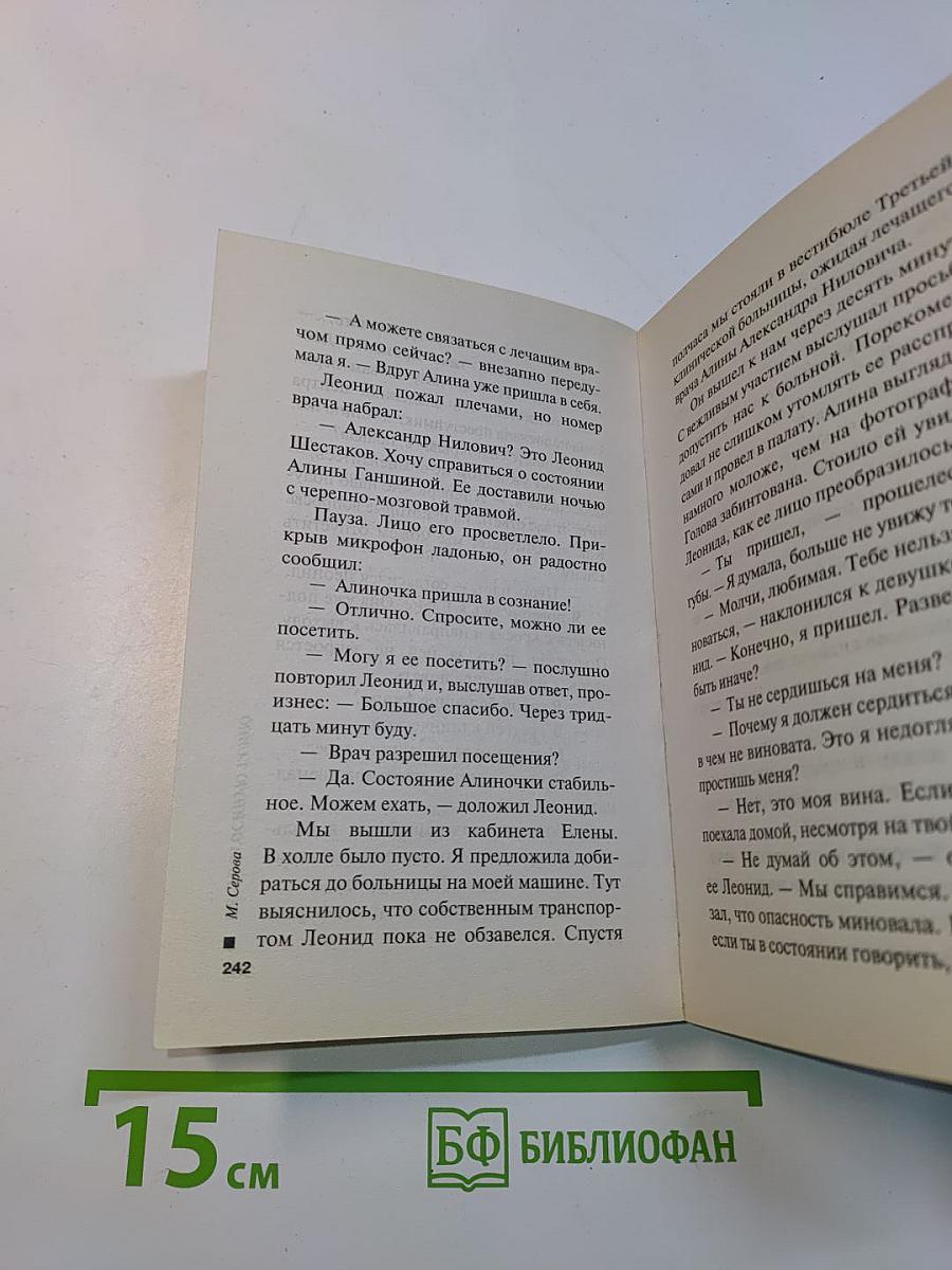 Месть за осиную талию