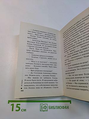 Месть за осиную талию