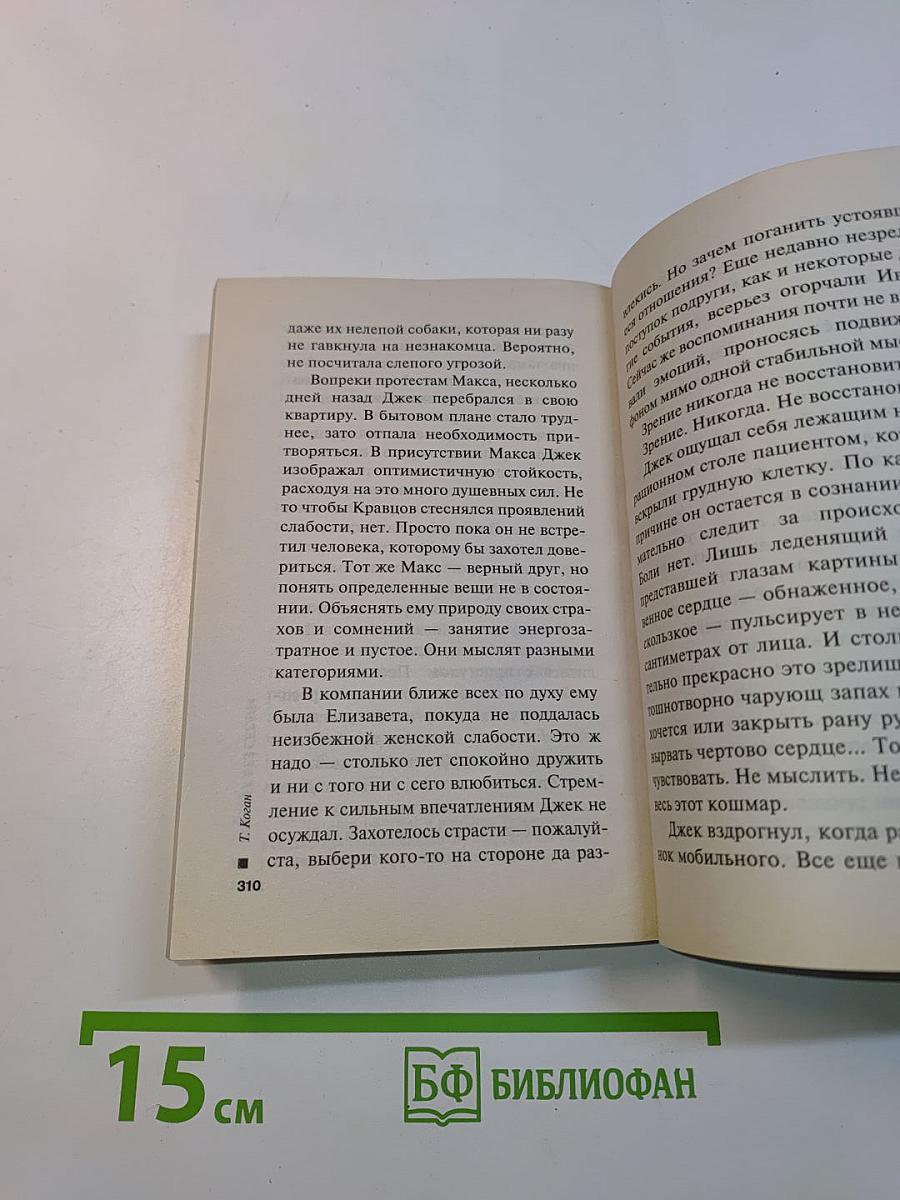Месть за осиную талию