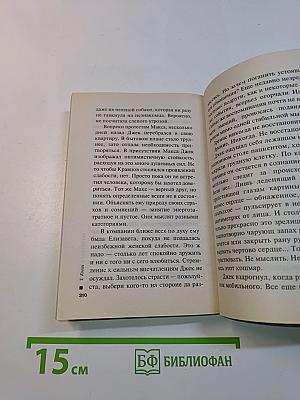 Месть за осиную талию