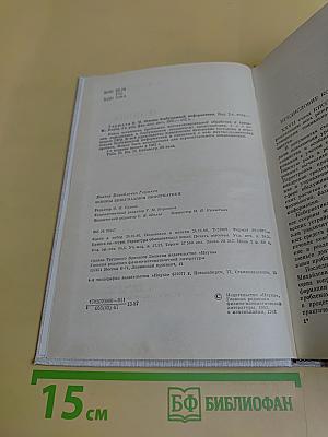 Основы безбумажной информатики