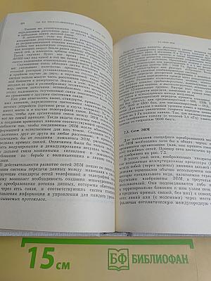 Основы безбумажной информатики