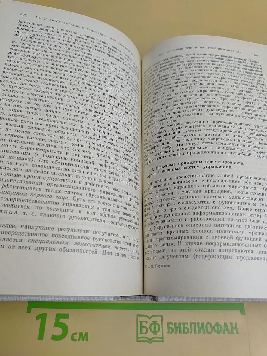 Основы безбумажной информатики