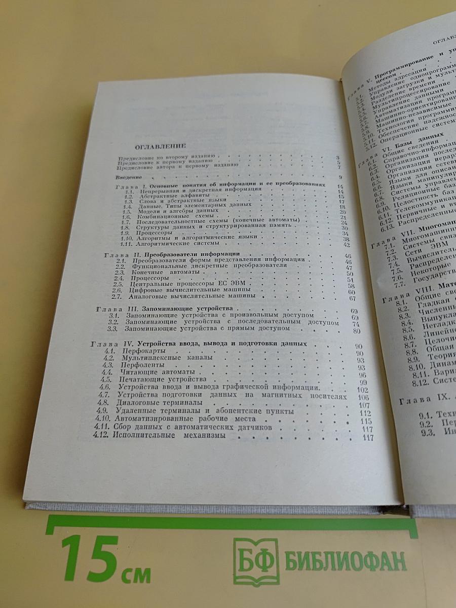 Основы безбумажной информатики