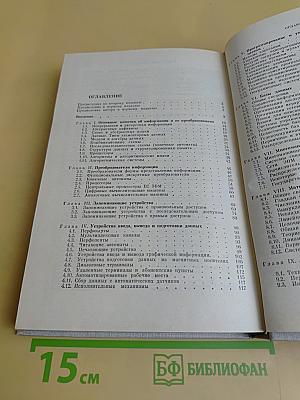 Основы безбумажной информатики