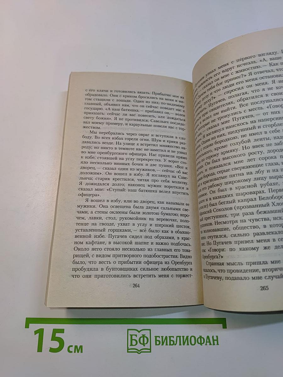 Повести Белкина