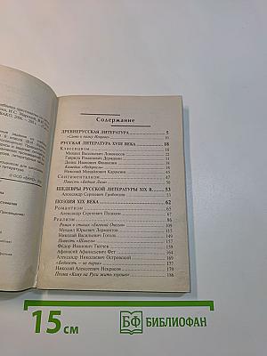 Ответы и решения. Литература. 9 класс