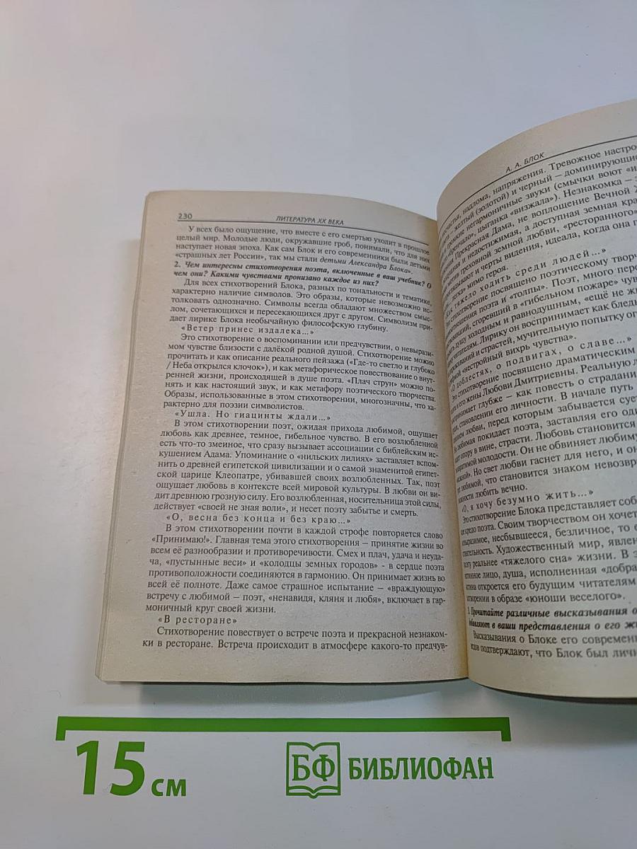 Ответы и решения. Литература. 9 класс
